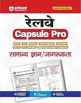 Arihant Railway Samanya Gyan/ Jagrukta (General Knowledge) Capsule Pro Advanced Notes for Smart Preparation | NTPC, ALP, Group D, JE, Technician, RPF ... Notes & Practice, Complete Syllabus