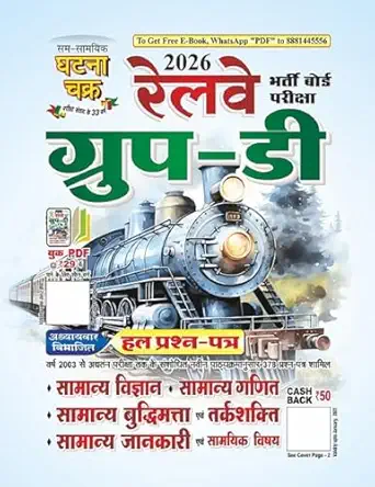 Railway Group-D hal prashn patra 2026 (2619-A)