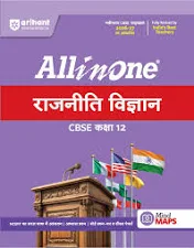 Arihant All in One Political Science (HINDI MEDIUM) Class 12 for CBSE Exam 2026-27 | NCERT Based Complete Theory, Practice Exercises, CBQs, A-R, Sample Papers & Mind Maps |