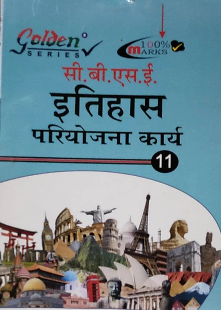 GOLDEN SERIES HISTORY 11TH CLASS