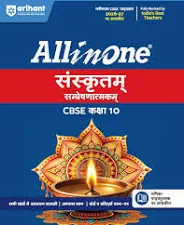 Arihant All in One Sanskrit Sampreshnatmak Class 10 for CBSE Exam 2026-27 | NCERT Based Complete Theory, Practice Exercises, CBQs, A-R, Sample Papers ... Maps | Revised Edition as per Latest Syllabus
