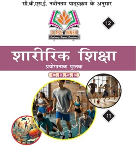 CLASS WINNER SHARIRIK SHIKHA CBSE CLASS 12TH
