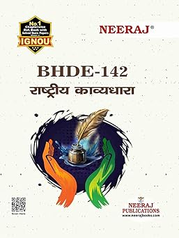 NEERAJ BHDE-142 Rashtriya Kavyadhara HINDI MEDIUM