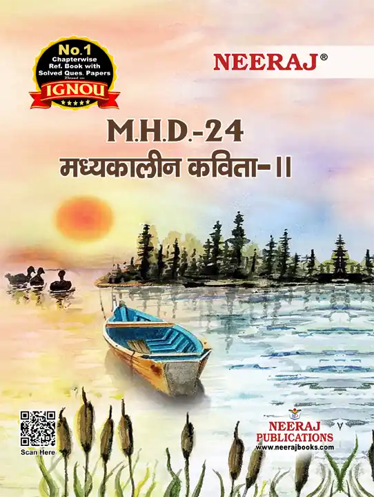 NEERAJ : MHD-24 Medium: Hindi Madhyakaleen Kavita-II