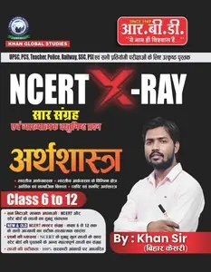 NCERT X-Ray Economics (Class 6–12) | Summary & Objective Questions with Detailed Explanations | Hindi Medium