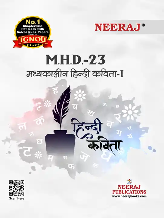 NEERAJ : MHD-23 Medium: Hindi Madhyakaleen Kavita-I