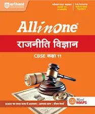 Arihant All in One Political Science ( HINDI MEDIUM ) Class 11 for CBSE Exam 2026-27 | NCERT Based Complete Theory, Practice Exercises, CBQs, A-R, Sample Papers & Mind