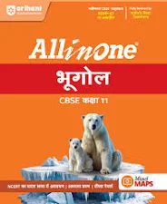 Arihant All in One Geography Class 11 for CBSE Exam 2026-27 | NCERT Based Complete Theory, Practice Exercises, CBQs, A-R, Sample Papers & Mind Maps |HINDI MEDIUM