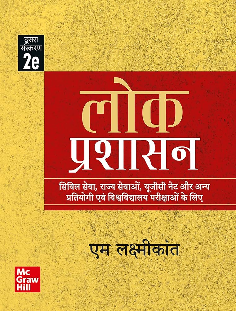 Lok Prashasan for UPSC (Hindi Medium), 2E