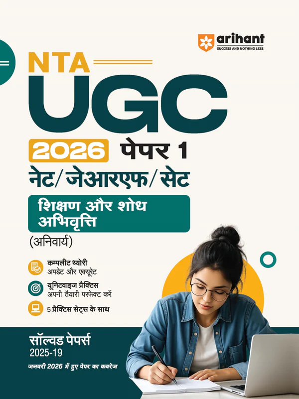 NTA UGC NET/JRF/SET Paper 1 | Teaching & Research Aptitude (Compulsory)| Complete Theory + Unitwise Practice MCQs | Solved Papers (2010–2025) & 5 Practice Sets & 100% Explanations | Hindi Medium