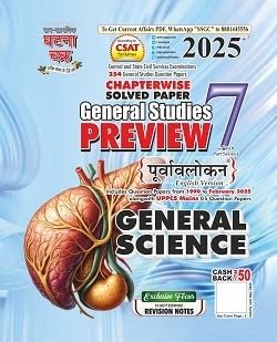 Preview General Science Part-7 | 2025 | General Studies Chapterwise Solved Papers | Sam Samayik Ghatna Chakra | Ghatna Chakra Publication | English Medium