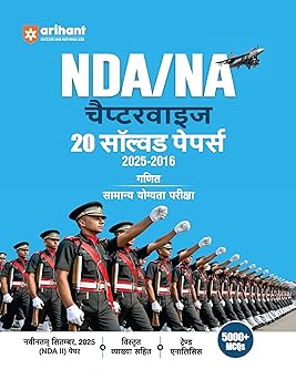 Arihant NDA/NA Chapterwise Solved Papers 2025–2016 | 20 Years Papers with Detailed Solutions & Trend Analysis | Mathematics & GAT | 5000+ MCQs | NDA 2026 Exam Book | Hindi Medium