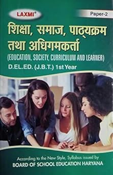 Education, Society, Curriculum And Learner (Hindi Medium)