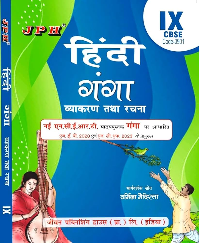 JPH Ganga Class 9 Hindi Book - Complete Solution Guide Book for Academic Year 2026-27 - Suitable for R1 & R2 - Based on NCERT Class 9 Hindi Book Ganga - Includes Chapterwise Summary & Question Answers