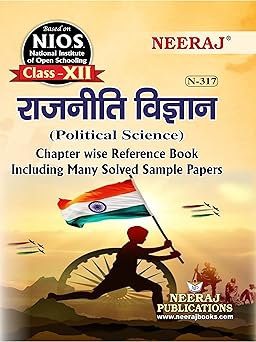 NIOS POLITICAL SCIENCE (RAJNITI VIGYAN) CLASS 12 STUDY BOOK HINDI MEDIUM