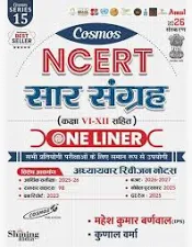 Cosmos NCERT Saar Sangrah | One Liner Class 6 to 12 | Series-15 | Edition - 2025 | Useful For All Competitive Exams