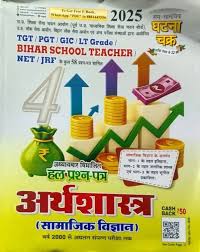 Economics TGT/PGT/GIC/LT Grade/NET/JRF, Hindi medium TGT/PGT अर्थशास्त्र हल प्रश्न पत्र भाग-4 2025 by ghatna chakra