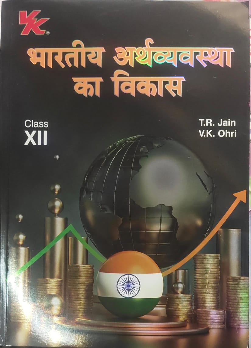 Indian Economic Development (Hindi) for Class 12 | CBSE (NCERT Solved) | Examination 2025-2026