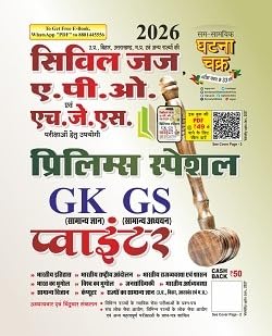 Ghatna Chakra Civil Judge APO and HJS Prelims 2026 Special GK GS Pointer Book