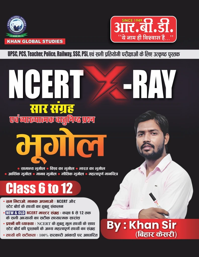 NCERT X-Ray Geography (Class 6–12) | Summary & Objective Questions with Detailed Explanations | Hindi Medium