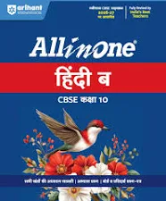 Arihant All in One Hindi-B Class 10 for CBSE Exam 2026-27 | NCERT Based Complete Theory, Practice Exercises, CBQs, A-R, Sample Papers & Mind Maps | Revised Edition as per Latest Syllabus