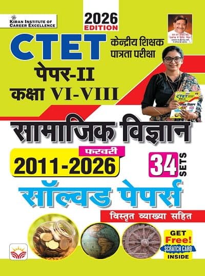 2026 NEW EDITION CTET PAPER-2 CLASS 6TH -8TH SOCIAL SCIENCE 2011-2026 SOLVED PAPERS HINDI MEDIUM 34 SETS
