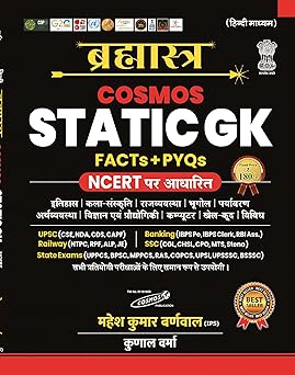 Brahmastra Cosmos Static GK | Hindi Medium | Facts+PYQs | Based on NCERT | Useful For - UPSC, Banking, Railway, SSC, State Exams and Other Competitive Exams - 2024-25 Edition
