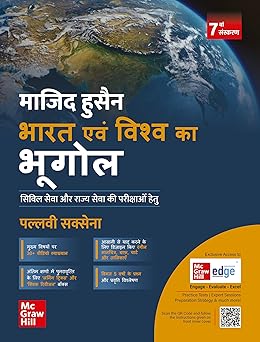 Bharat Evam Vishwa ka Bhugol, 7e (भारत एवं विश्व का भूगोल) by Majid Husain and Pallavi Saxena for UPSC 2026 | Indian and World Geography (Hindi) | New topics and latest maps added
