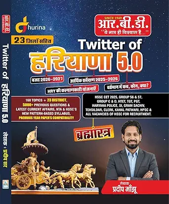 RBD Twitter of Haryana 5.0 (2026-27 Edition) | HRY Welfare Schemes & Current Affairs | Brahamastra for All Haryana (Rpsc Grade 1 & 2 Preparation Series)