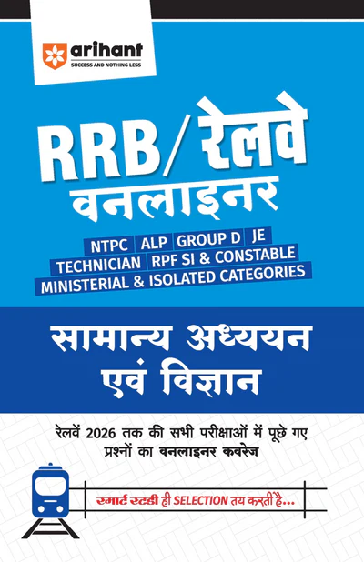 Railway One Liner | General Studies & Science (Samanya Adhyan evam Vigyan) | for NTPC, ALP, Technician, Group D, JE, RPF Exams | Quick Revision Notes Based on Latest PYQs till 2026