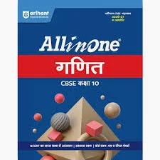 All in One Mathematics (Ganit) Class 10 for CBSE Exam 2026-27 ( HINDI MEDIUM )