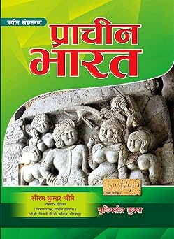 Prachin Bharat (प्राचीन भारत), Ancient Indian History Book in Hindi,