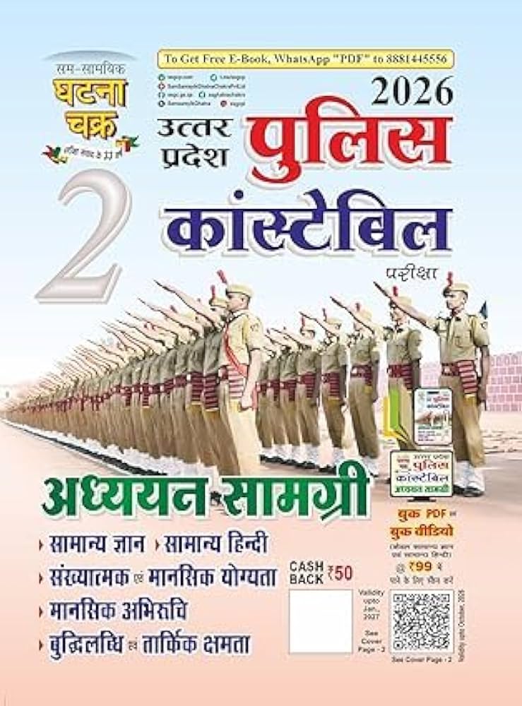 Ghatna Chakra | Uttar Pradesh | Police Constable | Addhyan Samagri Complete Study Guide 2026