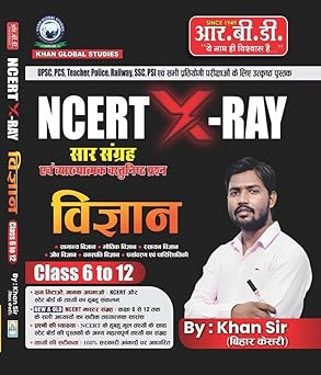 NCERT X-Ray Science (Class 6 to 12) Hindi Medium | Complete NCERT Summary & MCQs | Physics, Chemistry, Biology | Best Book for UPSC, SSC, Railway & ... Sir (Rpsc Grade 1 & 2 Preparation Series)