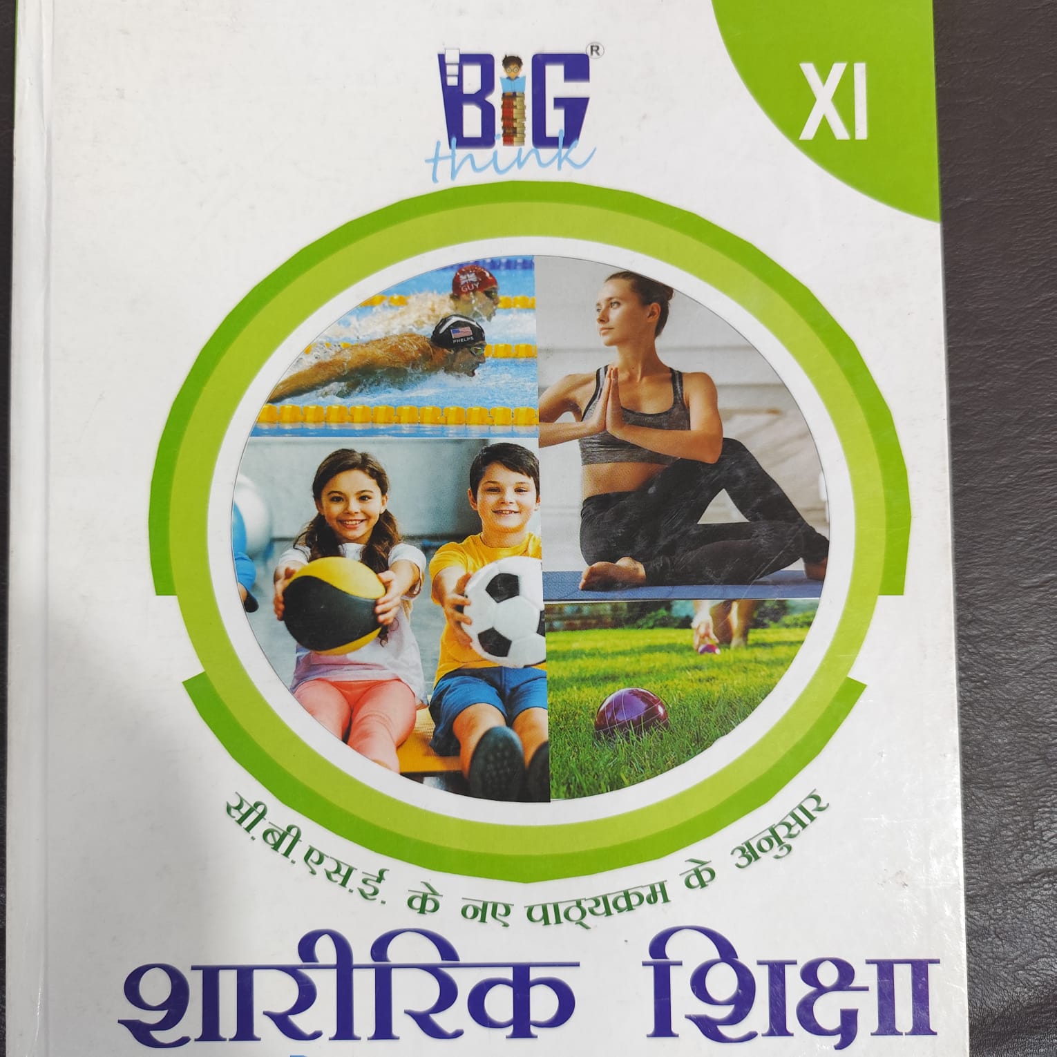 Big Think 11th A Practical book of Physical education (Hindi medium) Govt./Sarvoday School Edition