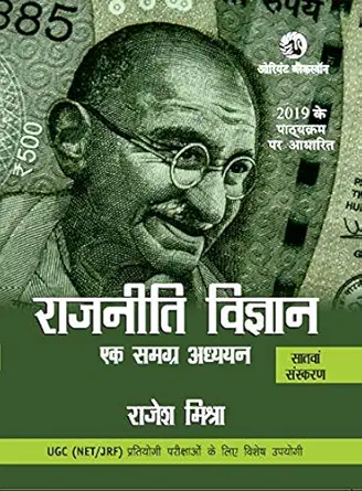 RAJNEETI VIGYAN (7TH EDITION)