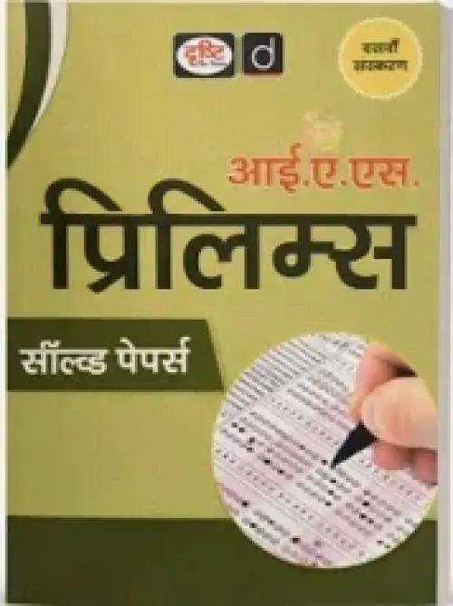 Drishti IAS Prelims Solved Papers