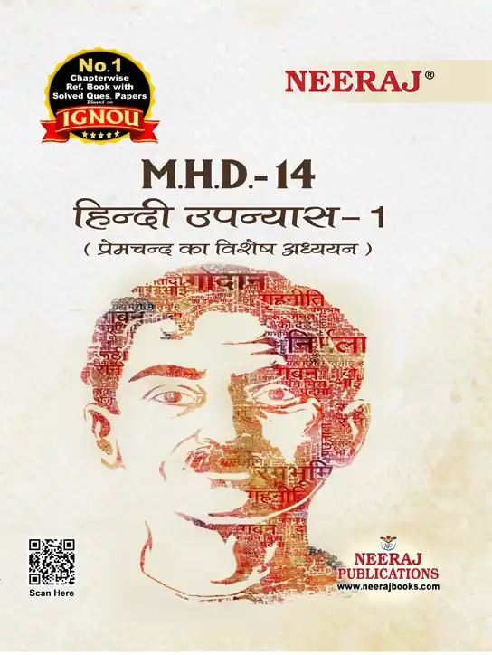 NEERAJ : MHD-14 Medium: Hindi Hindi Upanyas - 1 (Premchand Ka Vishesh Adhyan)