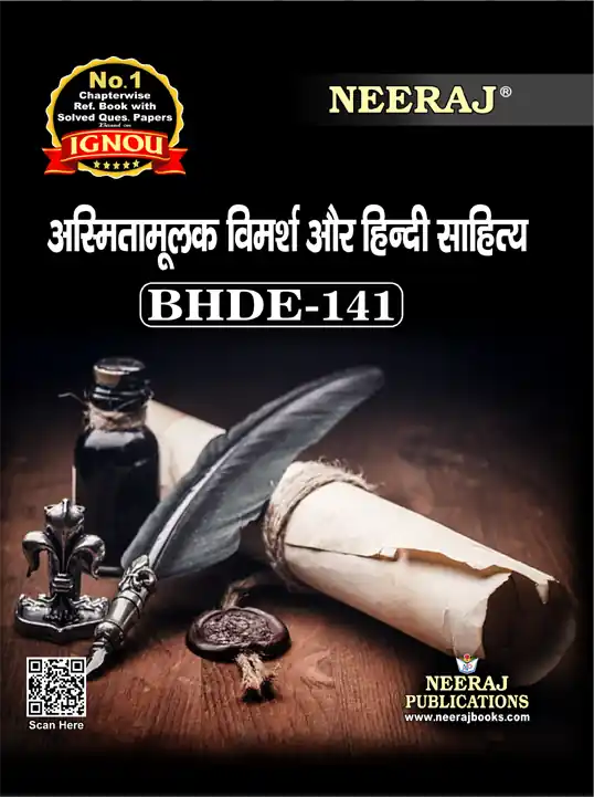 NEERAJ BHDE - 141 Asmitamulak Vimarsh & Hindi Sahity - Hindi Medium -
