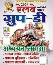 Ghatna Chakra Railway Group D 2026 Exam Complete Adhyayan Samagri Hindi Medium
