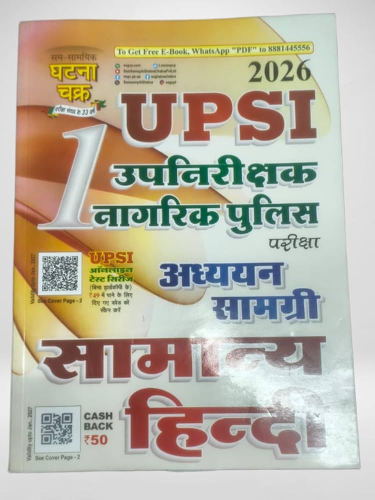 Ghatna Chakra | UPSI | Samanya Hindi | Guide | Adhyayan Samagri 1 Book | 2026