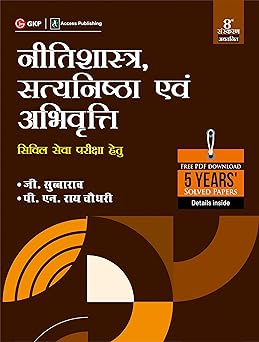 GKP Neetishastra, Satyanishtha Evam Abhivriti for Civil Seva Pariksha (8th Edition)