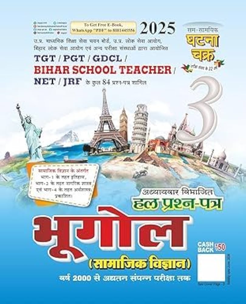 Ghatna Chakra TGT PGT Bihar School Teacher NET JRF Bhugol Geography Solved Papers Part 3 2025 Hindi Medium