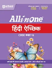 All in One Hindi Aichik Class 12 for CBSE Exam 2026-27 | NCERT Based Complete Theory, Practice Exercises, CBQs, A-R, Sample Papers & Mind Maps | Revised Edition as per Latest Syllabus