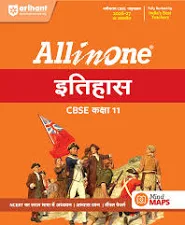 All in One History (Itihas) Class 11TH HINDI MEDIUM for CBSE Exam 2026-27 | NCERT Based Complete Theory, Practice
