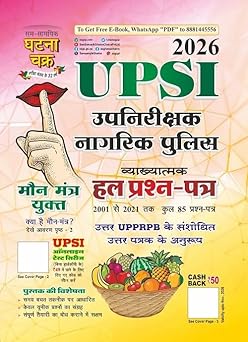 UPSI 2026 Upp nirīkshak Nāgarik Police Solved Question Papers Book, 2001-2021, Hindi by Ghatna Chakra