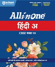 Arihant All in One Hindi-A Class 10 for CBSE Exam 2026-27 | NCERT Based Complete Theory, Practice Exercises, CBQs, A-R, Sample Papers & Mind Maps | Revised Edition as per Latest Syllabus