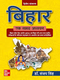 Bihar- Ek Samagra Adhyayan (बिहार: एक समग्र अध्ययन)