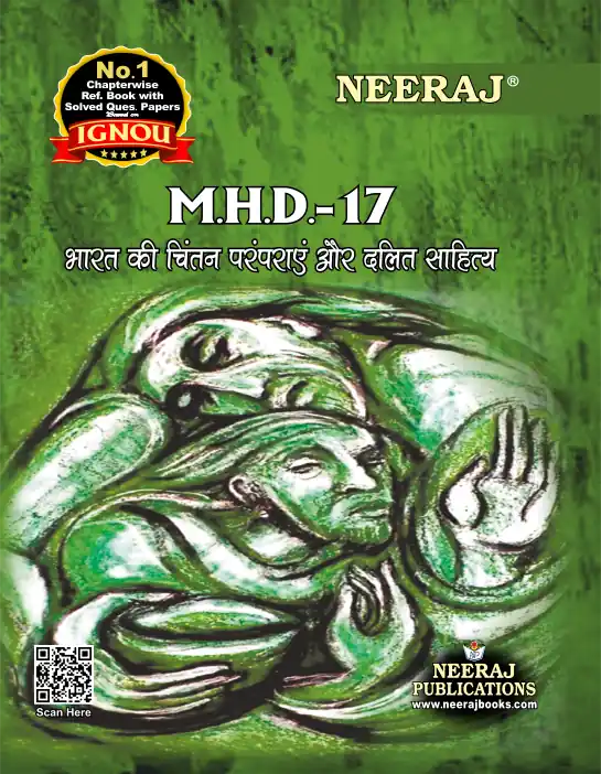 For the past 40 years Neeraj Publications has been tending to the field of education by developing reference books, sample papers, question bank and so forth which are highly cherished and recommended by major educational institutes. Our readers, the students, have always been delighted and have approved of our products and services.  Publisher: NEERAJ PUBLICATION Language: Hindi Format: Paperback Weight: 500gm