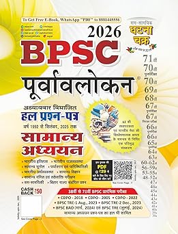 BPSC Purvavlokan 2026 Ghatnachakra, Exam Preparation Guide, Previous Year Solved Question Papers 1992-2026 (Ghatnachakra (घटनाचक्र))